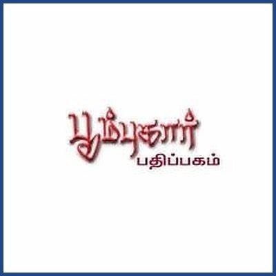 பூம்புகார் பதிப்பகம் - PeriyarBooks.Com