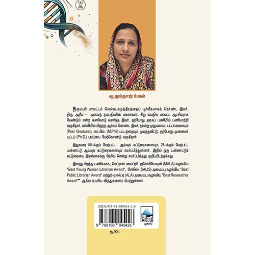 அறிவியல் அறிந்ததும் அறியாததும்