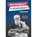 தேசப்பற்றா? மனிதப்பற்றா?,கி. வீரமணி,திராவிடர் கழக (இயக்க),வெளியீடு,பெரியார்புக்ஸ், Desapatra? Manithapatra?,K.Veeramani, Dravidar Kazhagam, Periyarbooks.