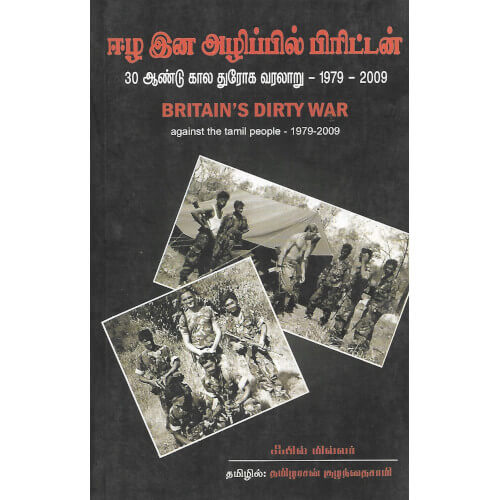 ஈழ இன அழிப்பில் பிரிட்டன் 30 ஆண்டு கால துரோக வரலாறு - 1979 - 2009