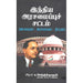 இந்திய அரசமைப்புச் சட்டம்(விளக்கங்கள்-விமர்சனங்கள்-தீர்ப்புகள்),சிகரம் ச.செந்தில்நாதன்,பெரியார்புக்ஸ்,சந்தியா பதிப்பகம்,India Arasamaippu Sattam(Vilakangal-Vimarsanangal-Theerpugal),Sigaram S.Senthilnathan,Sandhya Publications,Periyarbooks