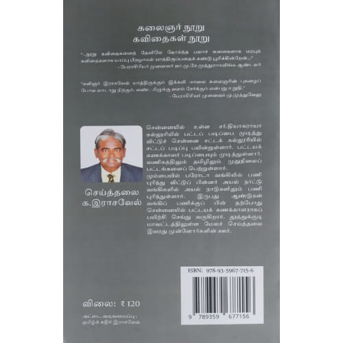 கலைஞர் கவிதைகள் 100