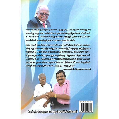 முத்தமிழ் அறிஞர் டாக்டர் கலைஞரின் தமிழ்க்கொடை