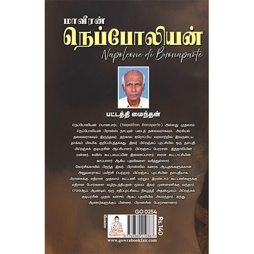 மாவீரன் நெப்போலியன்