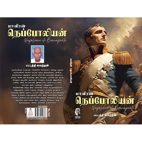 மாவீரன் நெப்போலியன்
