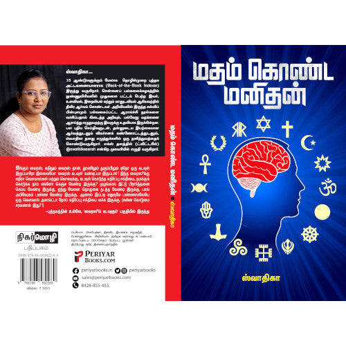 மதம் கொண்ட மனிதன்