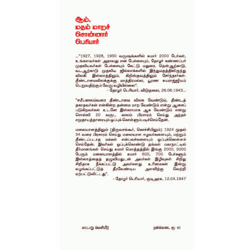 ஆம். மதம் மாறச் சொன்னார் பெரியார்:அதி அசுரன்