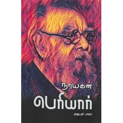 நாதன் பதிப்பகம்