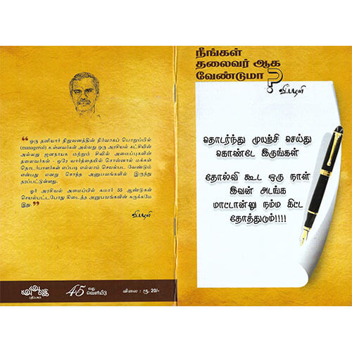 நீங்கள் தலைவர் ஆக வேண்டுமா?