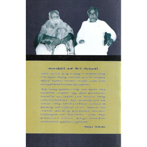 பெரியார் ஒரு சகாப்தம்