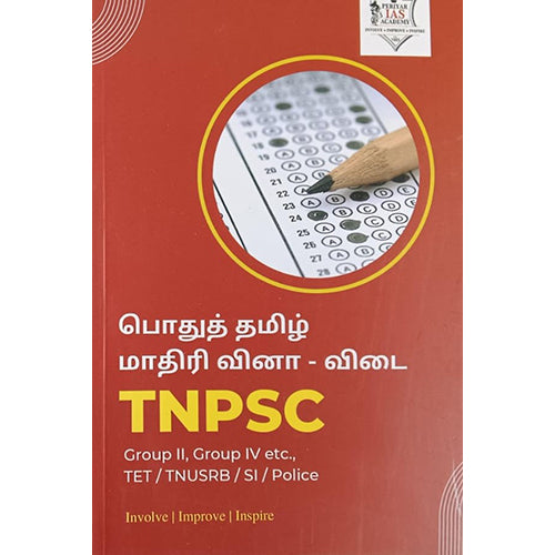 பொதுத் தமிழ் மாதிரி வினா - விடை