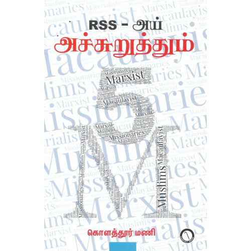 RSS - அய் அச்சுறுத்தும் 5 M
