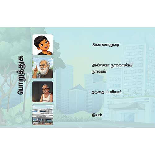 தமிழ்நாடு தந்த அண்ணா