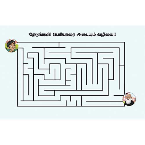 'ஏன்?' என்று கேட்கச் சொன்னவர்