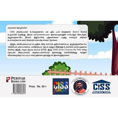 'ஏன்?' என்று கேட்கச் சொன்னவர்