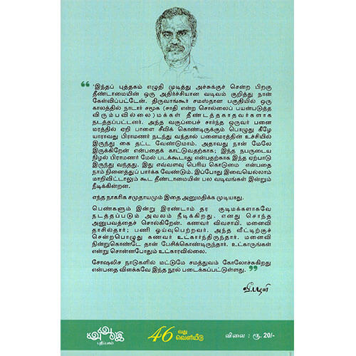 தீட்டு (கண்பூட்டு பார்த்தால் தீட்டு)