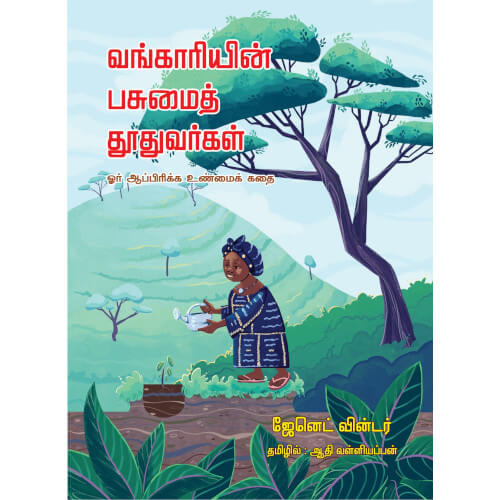 Books for children, Children Books, science, Stories, Tamil Books, Tamil stories, Periyarbooks, பெரியார்புக்ஸ், Vangariyin pasumai thoodhuvargal.