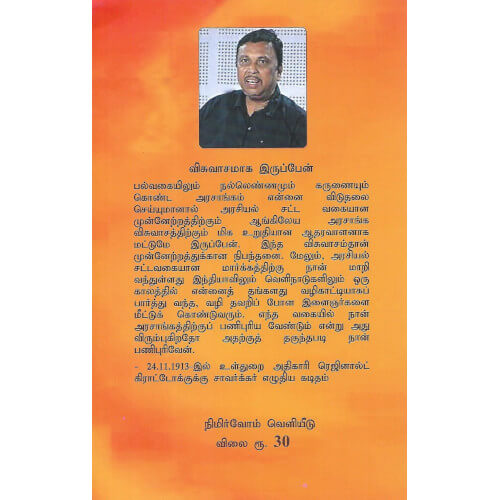 வீர(?) சாவர்க்கர் புதைக்கப்பட்ட உண்மைகள் - 10 புத்தகங்கள்