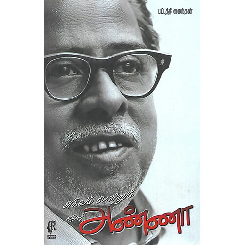 ராமையா பதிப்பகம்