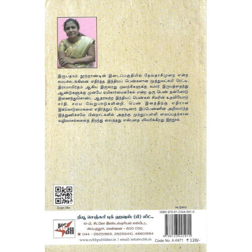 தேவதாசி முறை ஒழிப்பில் ஏமிகார்மைக்கேல்