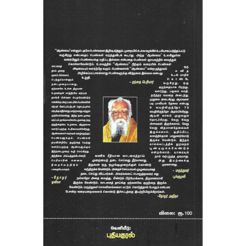 ஆண்மையின் ஆட்சியில்