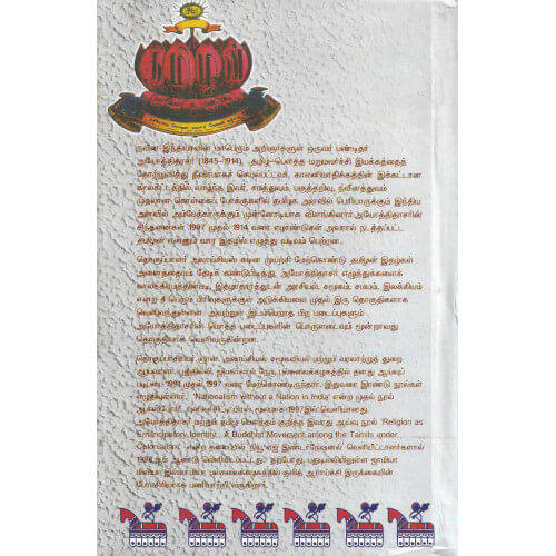 அயோத்திதாசர் சிந்தனைகள் - 3 தொகுதி,ஆயோத்திதாசர்,நாட்டார் வழக்காற்றியல் ஆய்வு மையம்