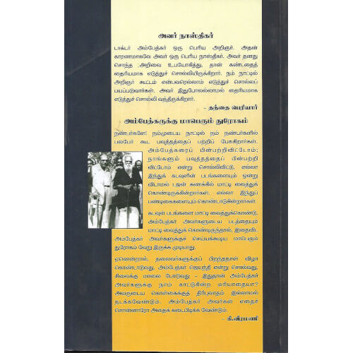 டாக்டர் அம்பேத்கர் புத்தநெறியைத் தழுவியது ஏன்?