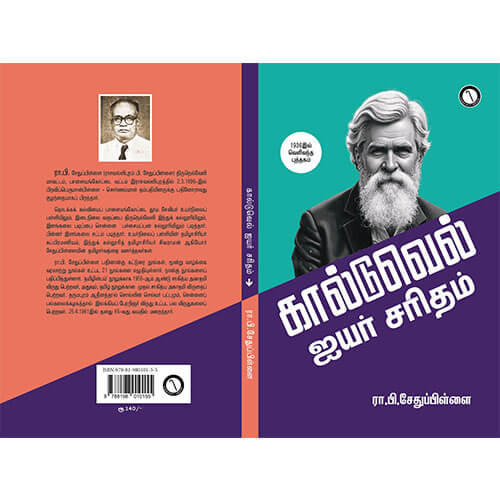 கால்டுவெல் ஐயர் சரிதம்