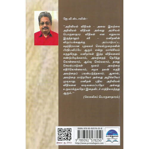 கம்யூனிசம் கற்போம் தொகுதி - 2