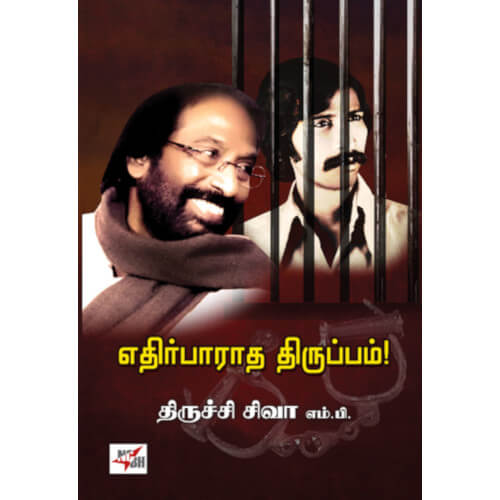 எதிர்பாராத திருப்பம்!