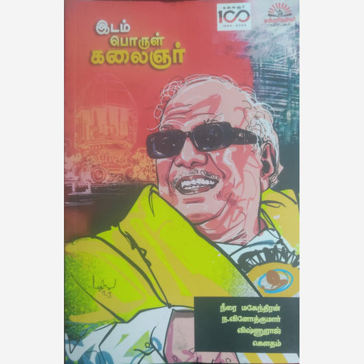 idam-porul-kalaignar-cover-image vinothkumar vishnuraj Gowtham