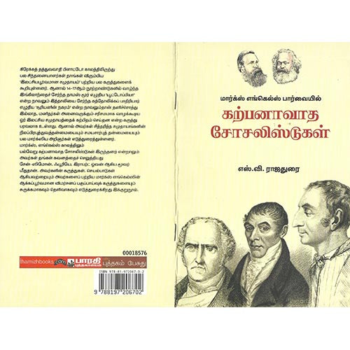 மார்க்ஸ் எங்கெல்ஸ் பார்வையில் கற்பனாவாத சோசலிஸ்டுகள்