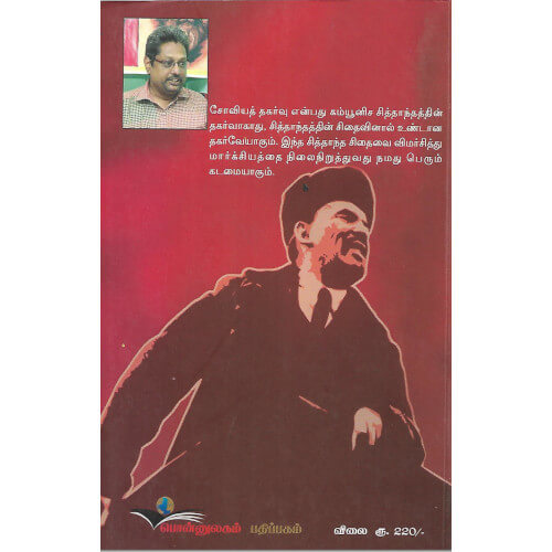 லெனின் வாழ்வும் படைப்பும்