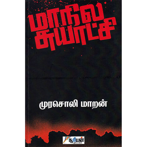 சூரியன் பதிப்பகம்