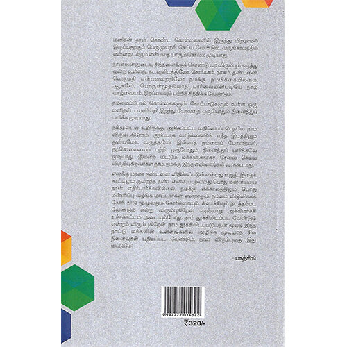 மறைக்கப்பட்ட மாமனிதர்கள் maraikkappata-mamanitharkal