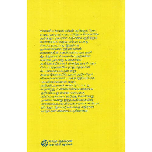 நவீன கல்விக் கொள்கையை நோக்கி...,சுந்தர் கணேசன் | ஆர்.விஜயசங்கர்,Roja Muthiah Research Library