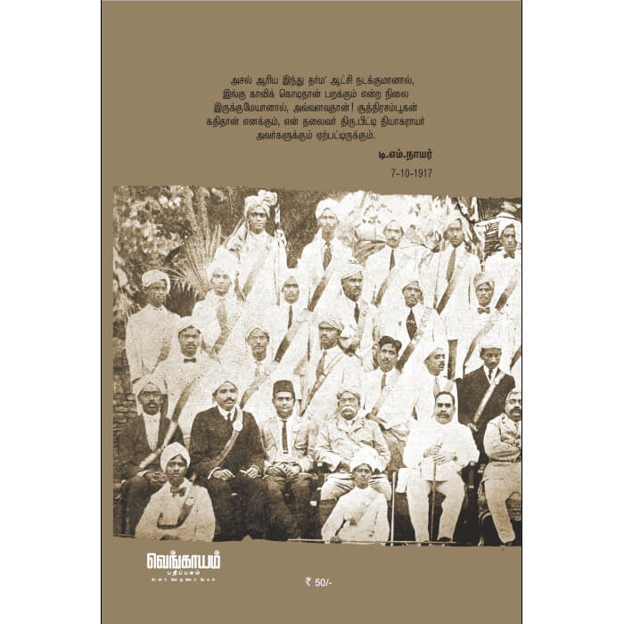 Non Brahmin Manifesto_back cover image