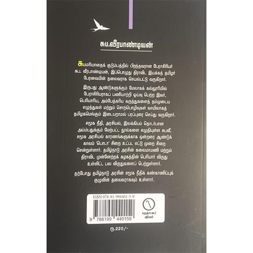 ஒன்றே சொல்! நன்றே சொல்! (தொகுதி 9)