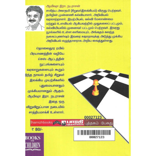 ஒரு தோழனும் மூன்று நண்பர்களும்,oru thozhanum moondru nanbargalum,books for children,புக்ஸ் ஃபார் சில்ரன், Periyarbooks,பெரியார்புக்ஸ்.