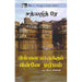 பிள்ளையாருக்குப் பின்னே மர்மம்,Pillaiyaruku Pinne Marmam,books for children,புக்ஸ் ஃபார் சில்ரன், Periyarbooks,பெரியார்புக்ஸ்.