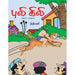 Books for children, Children Books, puli kili, Stories, Thamizh Stories,புக்ஸ் ஃபார் சில்ரன், புலி கிலி,Periyarbooks, பெரியார்புக்ஸ்.