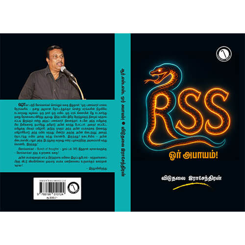 ஆர்.எஸ்.எஸ். ஓர் அபாயம்