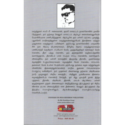 முத்துவேல் கருணாநிதி ஸ்டாலின் IS MORE DANGEROUOS,மரு.சஃபி.மீ.சுலைமான்