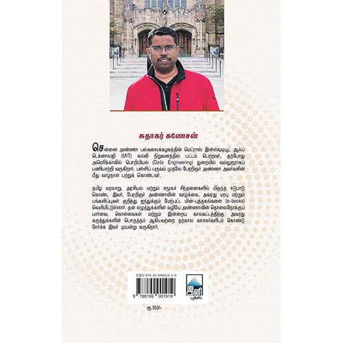 தமிழர்களின் கலங்கரை விளக்கம்