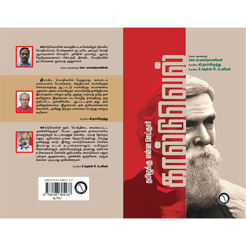 தமிழுக்கு என்ன செய்தார் கால்டுவெல்