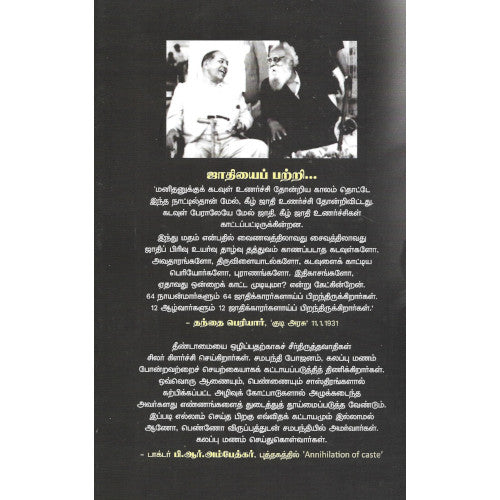 தந்தை பெரியாரும் டாக்டர் அம்பேத்கரும்,டாக்டர் பி.ஆர். அம்பேத்கர் ,திராவிடர் கழகம்