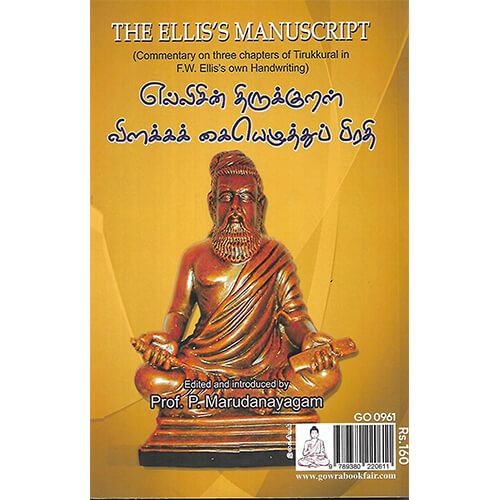 எல்லிசின் திருக்குறள் விளக்கக் கையெழுத்துப் பிரதி