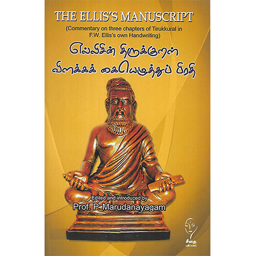 எல்லிசின் திருக்குறள் விளக்கக் கையெழுத்துப் பிரதி