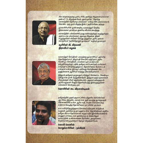தெரிந்த வரலாற்றின் தெரியாத பக்கங்கள்