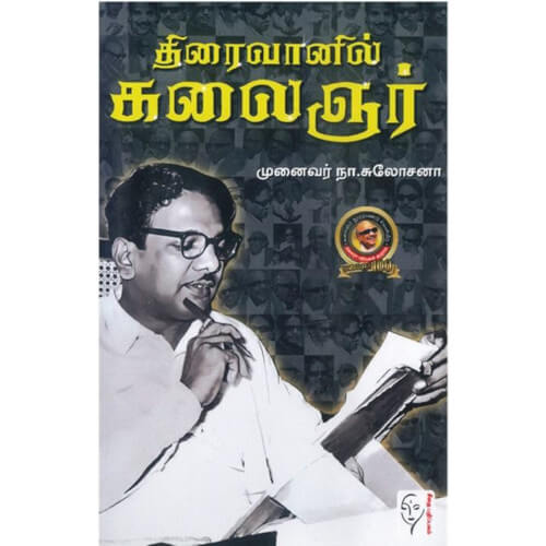 திரைவானில் கலைஞர்